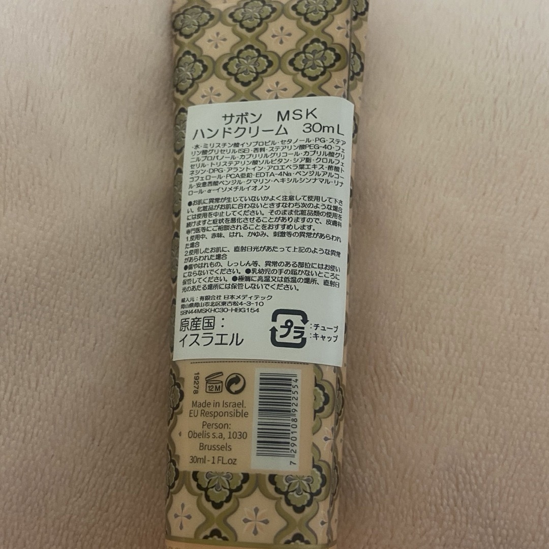 SABON(サボン)のサボン  ハンドクリーム　ムスク コスメ/美容のボディケア(ハンドクリーム)の商品写真