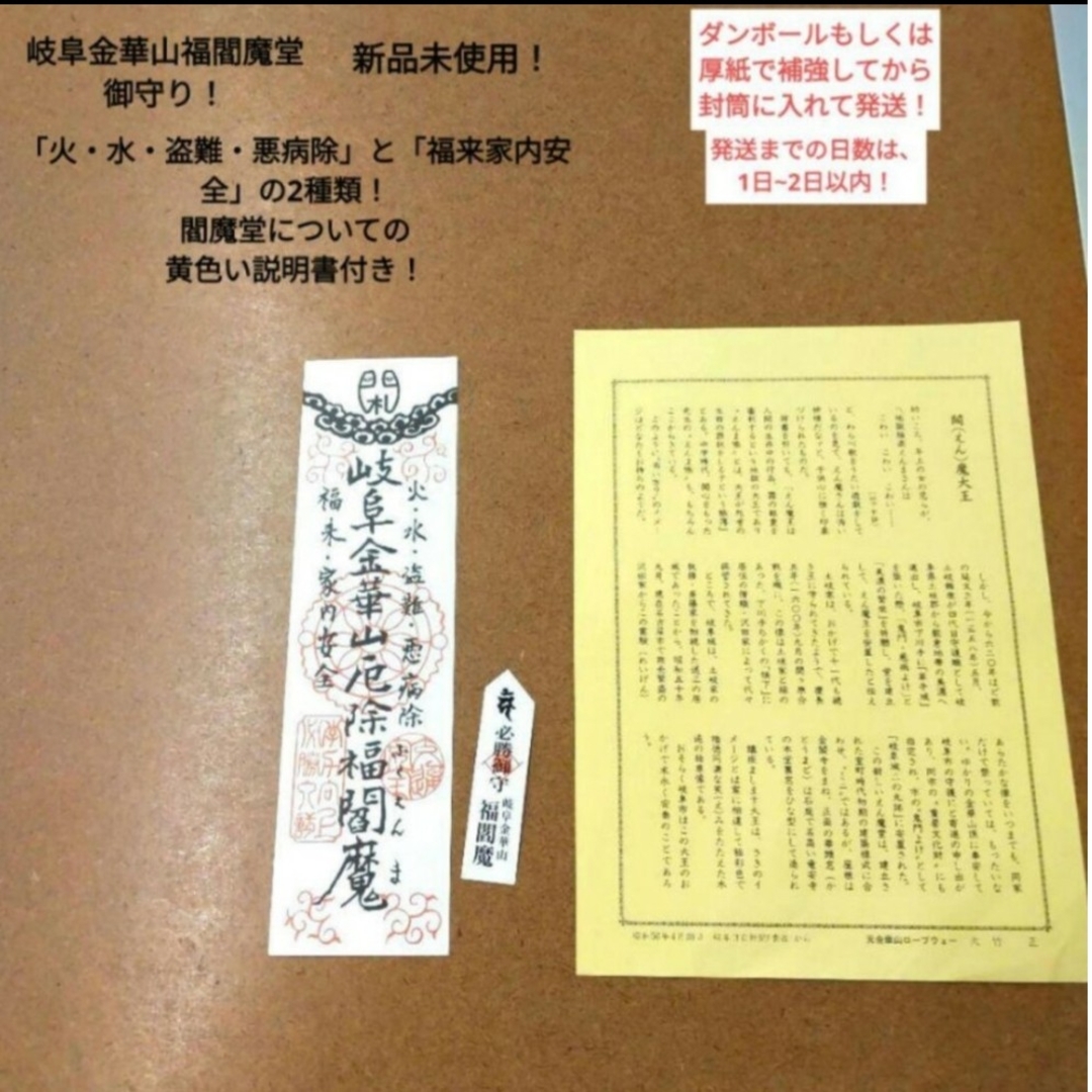 【大人気】【美品】【限定品】岐阜金華山　稲葉山　岐阜城　説明書付き福閻魔堂御守② エンタメ/ホビーの美術品/アンティーク(その他)の商品写真