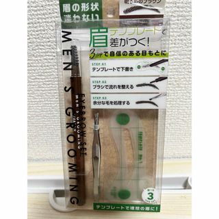 新品　メンズアイブロウ  眉毛テンプレートセット(眉・鼻毛・甘皮はさみ)