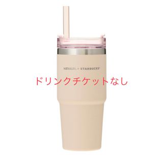 スタンレー(Stanley)のスターバックス　3WAYステンレスタンブラーSTANLEYベージュ473ml(タンブラー)