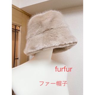 ファーファー(fur fur)のfurfur エコ　ファー　バケット　帽子　もこもこ　ブラウン　かわいい(ハット)