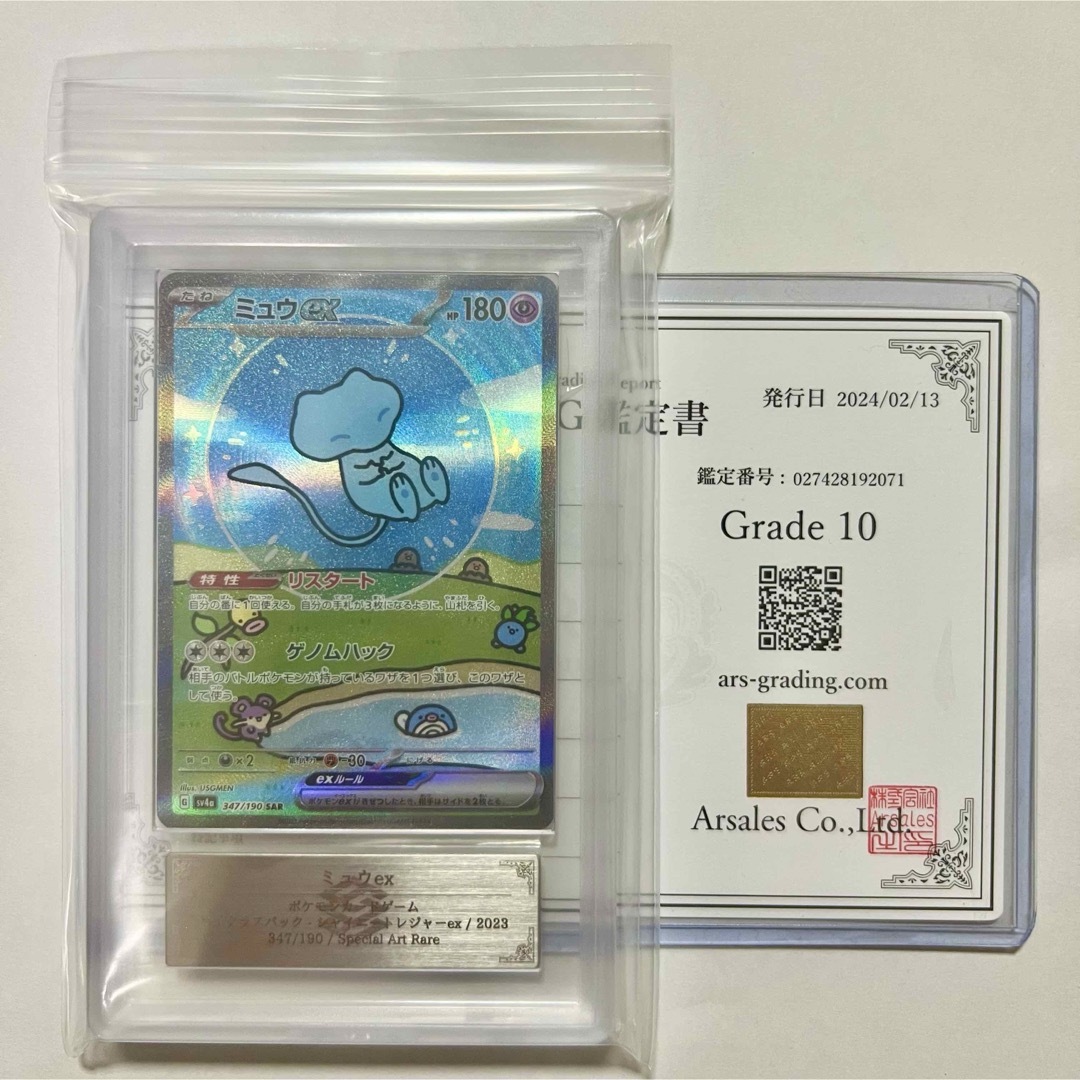 ポケモン - 【ARS10】ミュウex SAR PSA10相当 + 鑑定書の通販 by