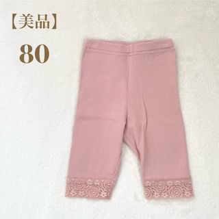 西松屋 - 西松屋　レギンス　ピンク　80