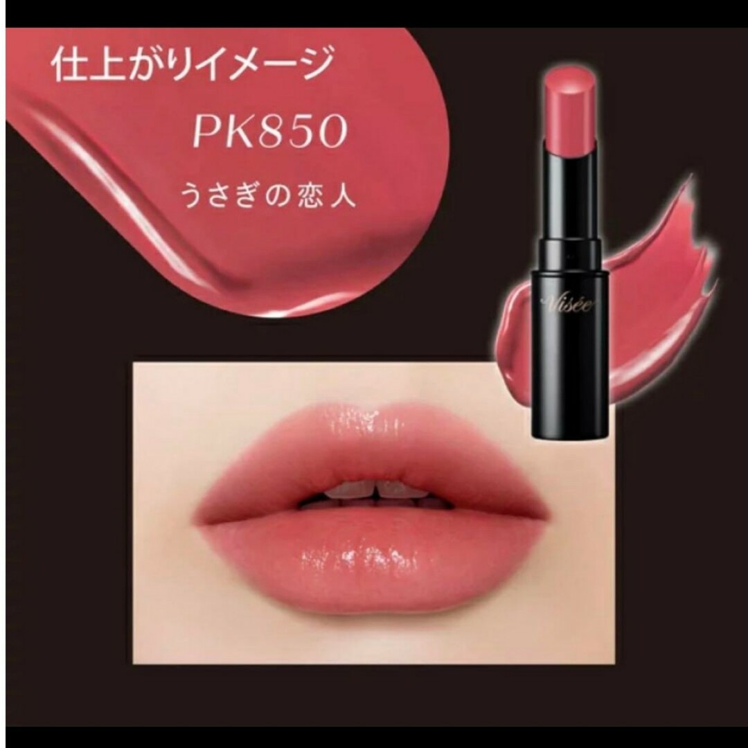 VISEE(ヴィセ)のvisee ネンマクフェイクルージュ♢PK850　うさぎの恋人 コスメ/美容のベースメイク/化粧品(口紅)の商品写真