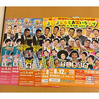 非売品 よしもと お笑いライブ チラシ フライヤー 6枚セット(お笑い芸人)