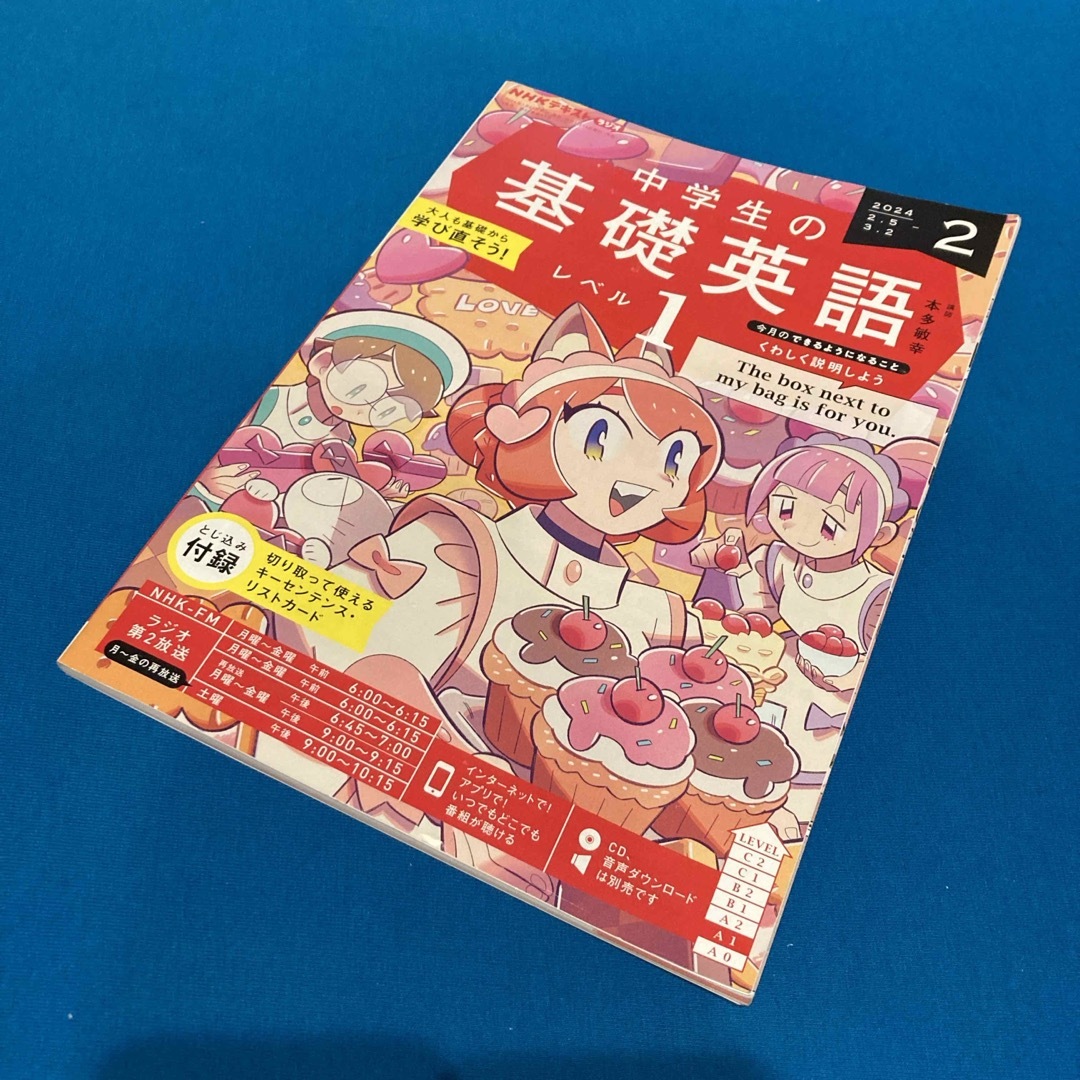 NHKラジオ 中学生の基礎英語レベル1 2024年 02月号 [雑誌] エンタメ/ホビーの雑誌(その他)の商品写真