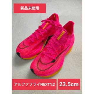 ナイキ(NIKE)のナイキ エアズーム アルファフライNEXT%2 23.5cm ランニング(陸上競技)