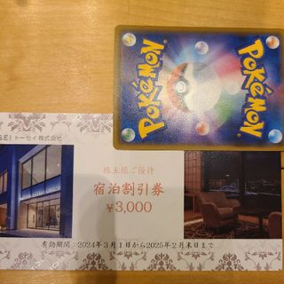 ポケモンカード　トーセイ　株主優待(シングルカード)