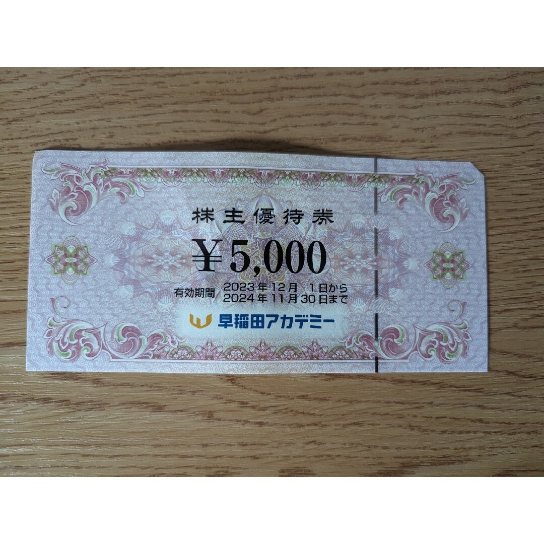 早稲田アカデミー　株主優待券　5000 チケットの施設利用券(その他)の商品写真