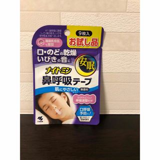 ナイトミン　鼻呼吸テープ　９枚(口臭防止/エチケット用品)