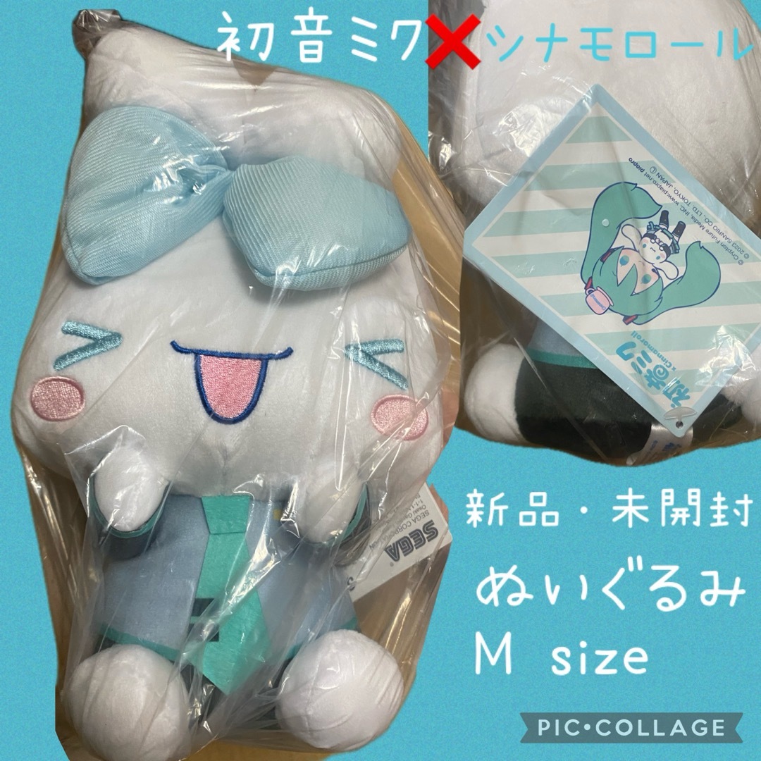 【新品・未開封】初音ミク×シナモロール　Mぬいぐるみ　シナモロール　オンクレ獲得 エンタメ/ホビーのおもちゃ/ぬいぐるみ(ぬいぐるみ)の商品写真