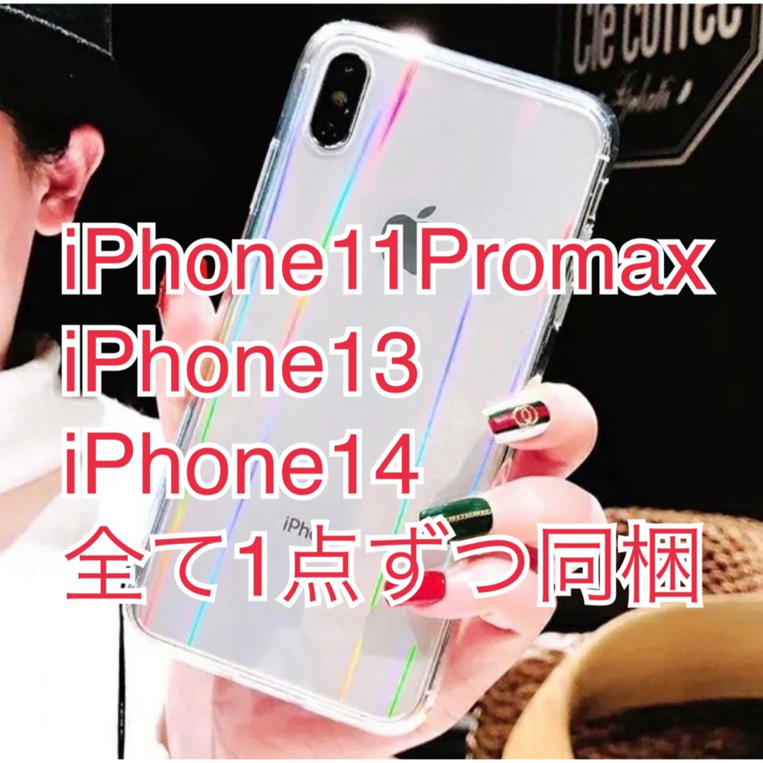 【iPhone11promax】iPhoneケース 透明 オーロラ クリア | フリマアプリ ラクマ