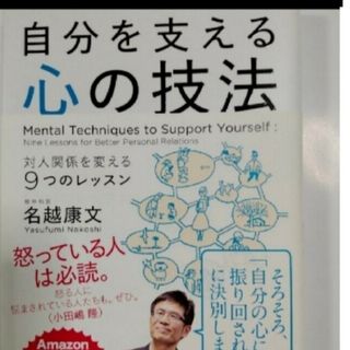 自分を支える心の技法(人文/社会)