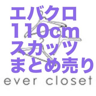 ブランシェス(Branshes)のまとめ売り  エバークローゼットスカッツ 110cm(パンツ/スパッツ)