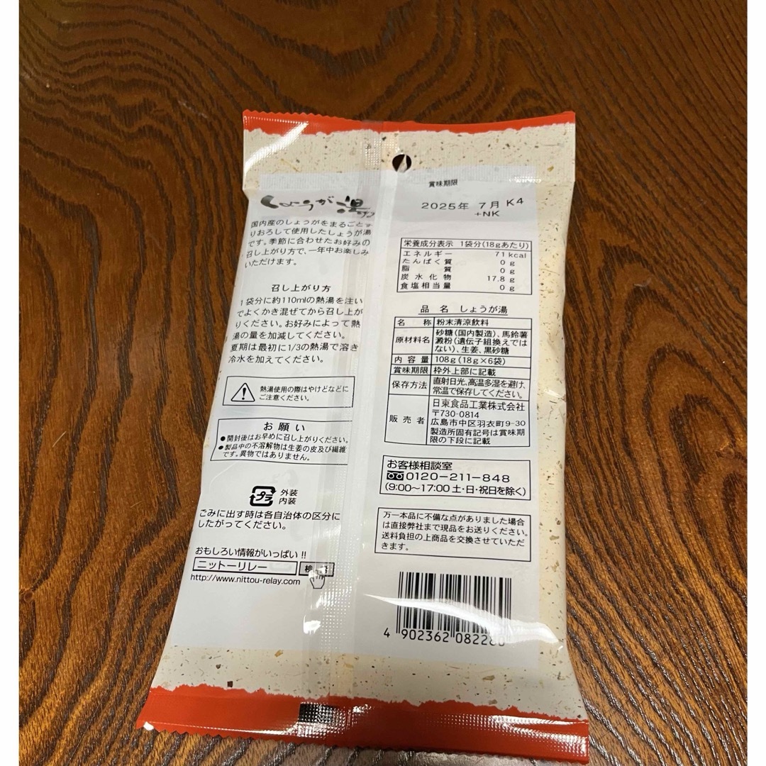 しょうが湯 食品/飲料/酒の飲料(その他)の商品写真