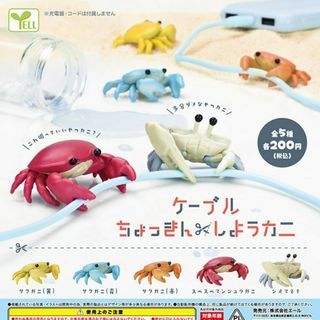 ケーブルちょっきんしようカニ 全５種(その他)