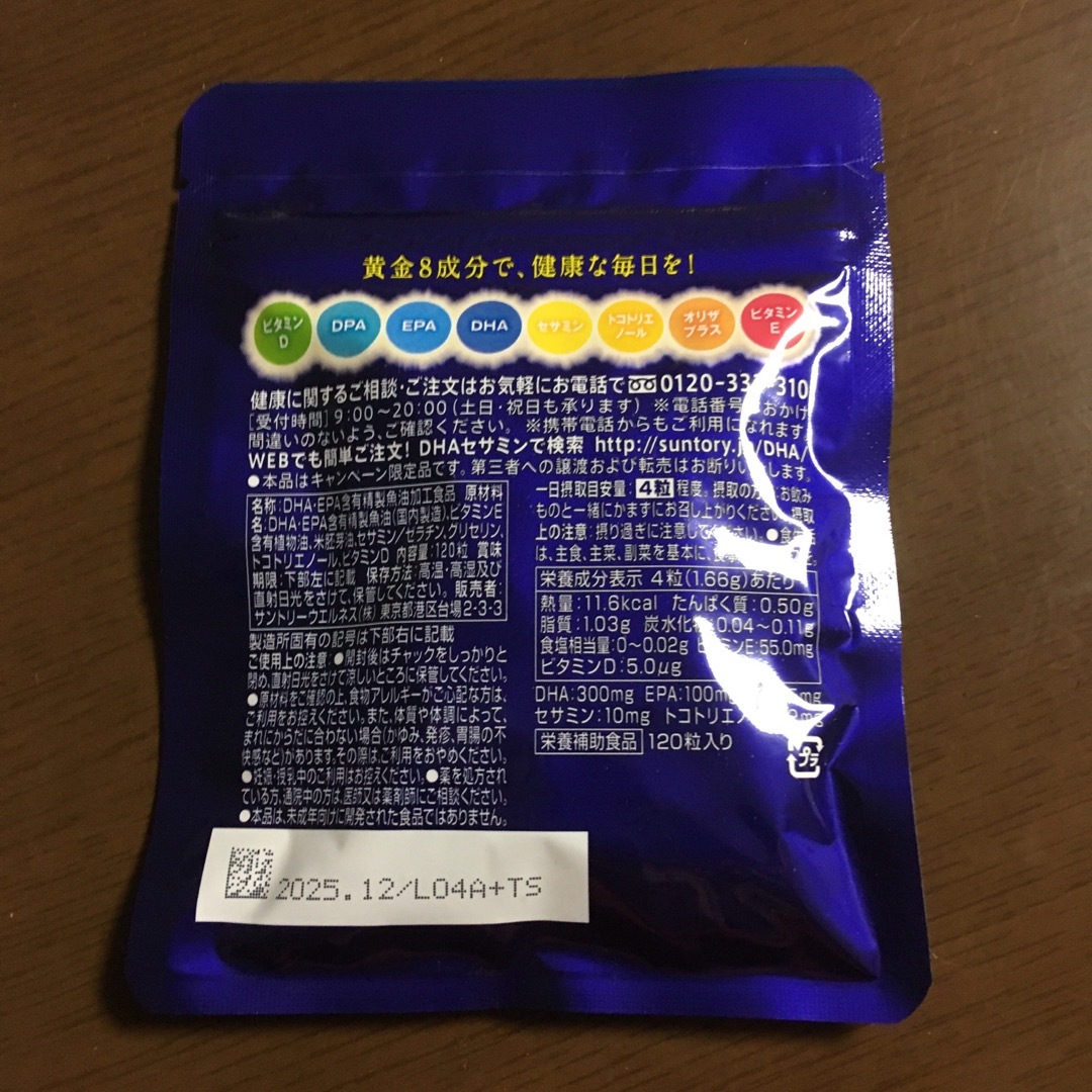 サントリー(サントリー)のDHA&EPA 食品/飲料/酒の健康食品(その他)の商品写真