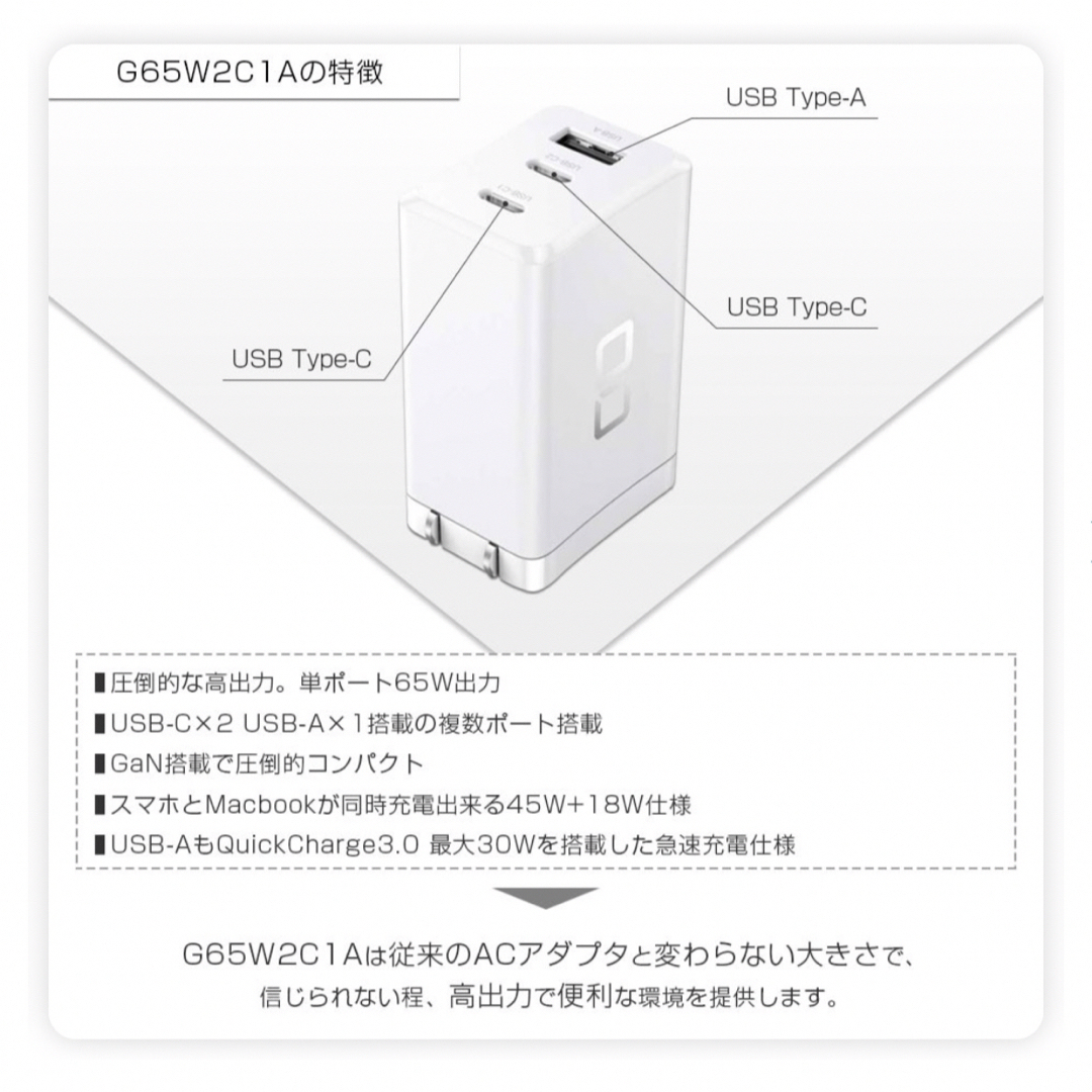 GaN 65W USB急速充電器CIO-G65W2C1A-WH PD アダプター スマホ/家電/カメラのPC/タブレット(PC周辺機器)の商品写真