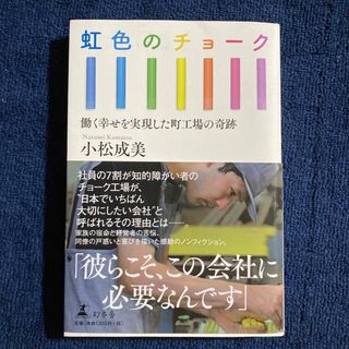 虹色のチョーク(文学/小説)