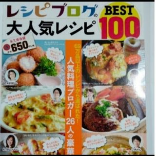 レシピブログ大人気レシピ100(料理/グルメ)