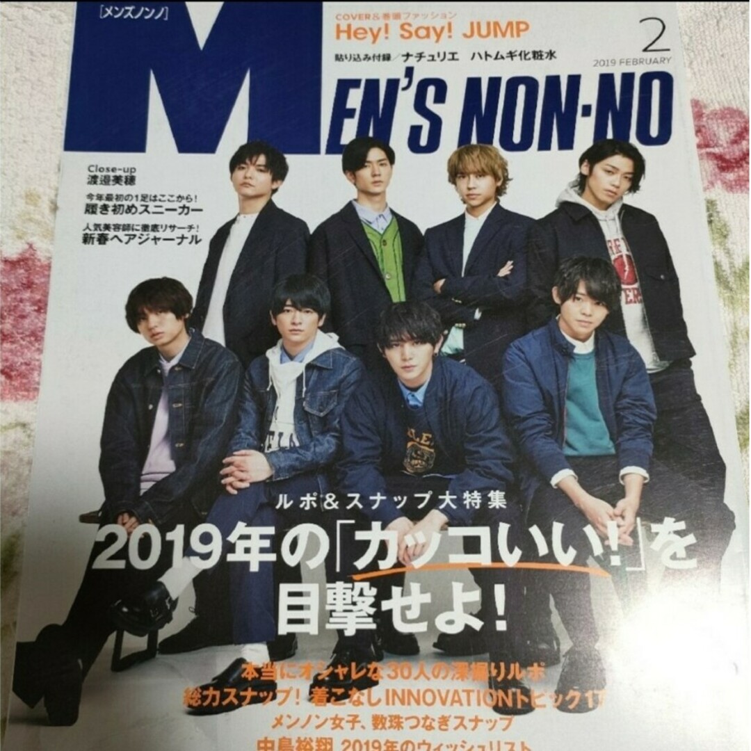 MEN'S NON・NO (メンズ ノンノ) 2019年 02月号 | フリマアプリ ラクマ MEN'S NON・NO (メンズ ノンノ) 2019年 02月号 | フリマアプリ ラクマ
