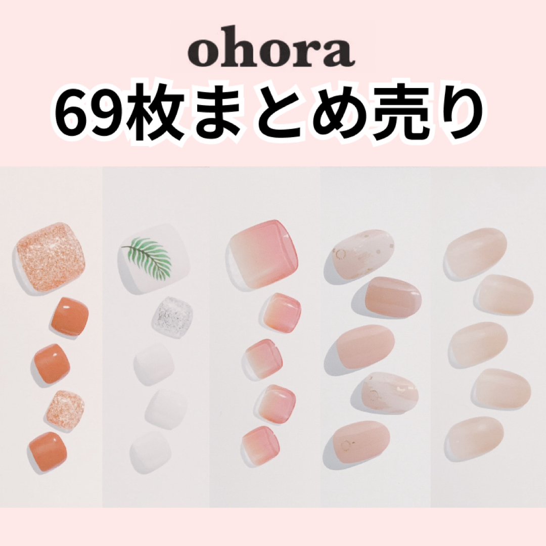 ohora(オホーラ)のohora オホーラ ジェルネイルシール 残り分69枚のまとめ売り コスメ/美容のネイル(ネイル用品)の商品写真