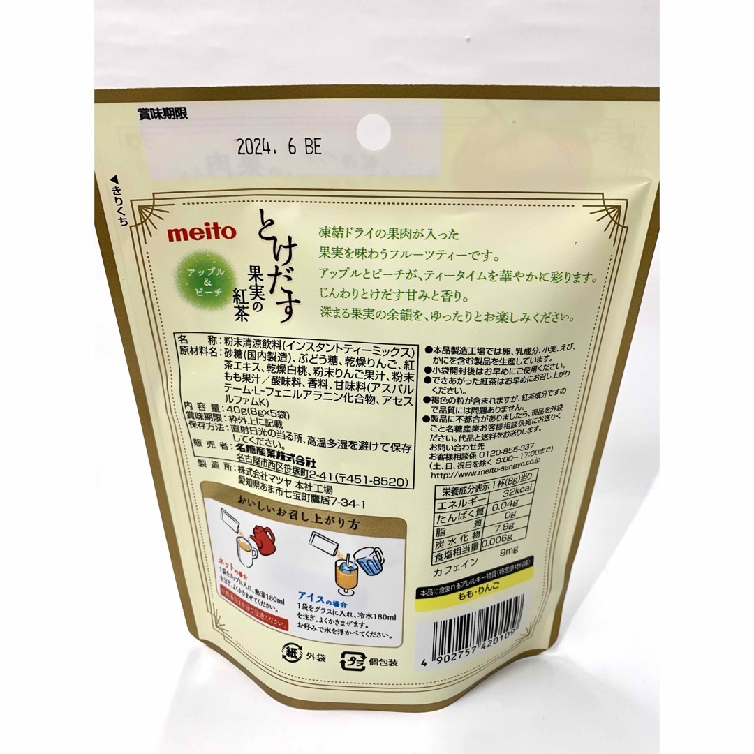 名糖産業(メイトウサンギョウ)のmeito とけだす 果実の紅茶　アップル＆ピーチ　3袋セット 食品/飲料/酒の飲料(茶)の商品写真