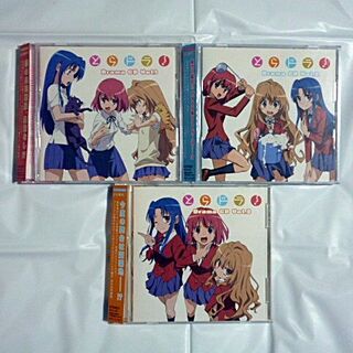 とらドラ!ドラマCD VOL.1.2.3 3枚セット 帯付き(アニメ)