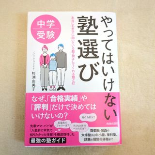 【美品】中学受験やってはいけない塾選び(語学/参考書)