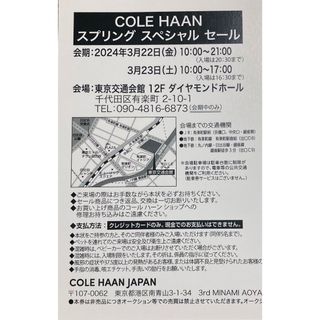 コールハーン(Cole Haan)のコールハーン　優待　入場チケット　スペシャルセール　ファミリーセール(ショッピング)