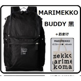 marimekko - MARIMEKKO マリメッコ BUDDY バディー 黒：リュック