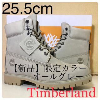 ティンバーランド(Timberland)の【新品Timberland】25.5cm ティンバーランド限定カラーオールグレー(ブーツ)