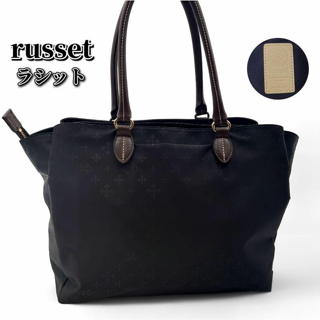 Russet(ラシット)の【極美品】ラシット レディース  ブラック  トートバッグ    A4収納可 メンズのバッグ(トートバッグ)の商品写真