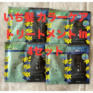 イチカミ(いち髪)のいち髪 カラーケア&トリートメントin シャンプー&コンディショナー 4セット(シャンプー/コンディショナーセット)