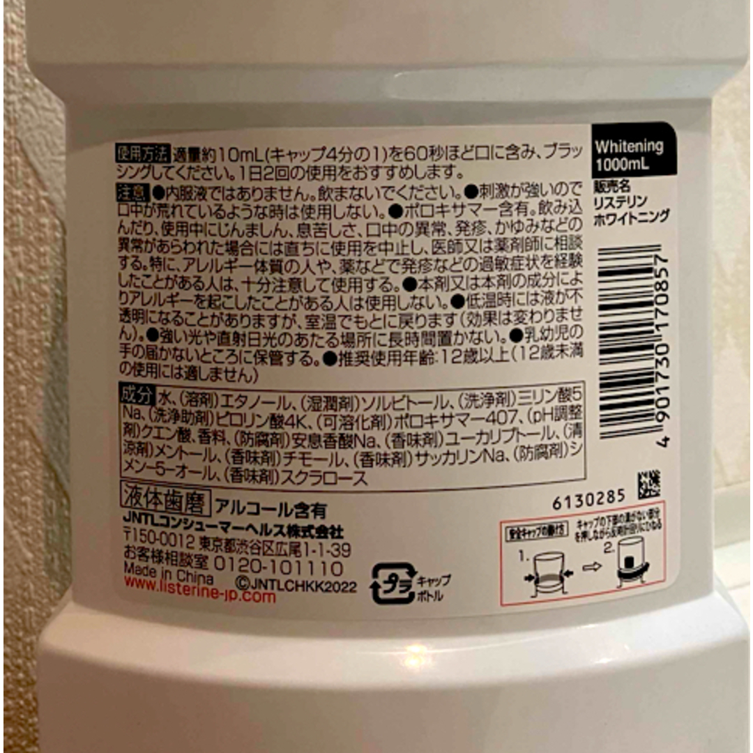 LISTERINE(リステリン)の薬用リステリン ホワイトニング 1000ml コスメ/美容のオーラルケア(マウスウォッシュ/スプレー)の商品写真