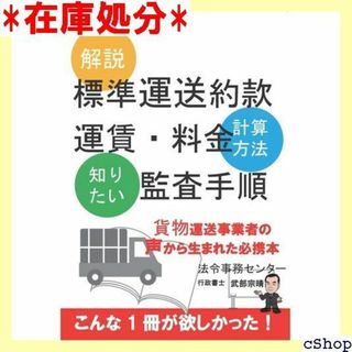 標準運送約款の解説と運賃・料金の計算方法及び監査手順 貨物 まれた必携本 204(その他)