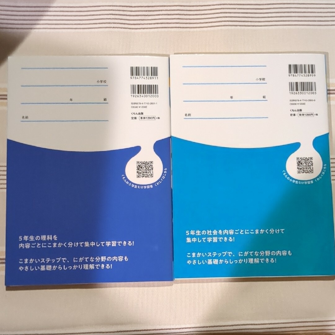 小学5年生 理科にぐーんと強くなる・小学5年生 社会にぐーんと強くなる　くもん