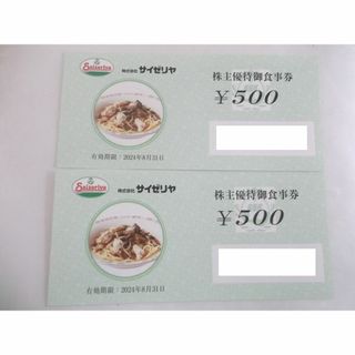 サイゼリヤ株主優待券1000円分　(レストラン/食事券)