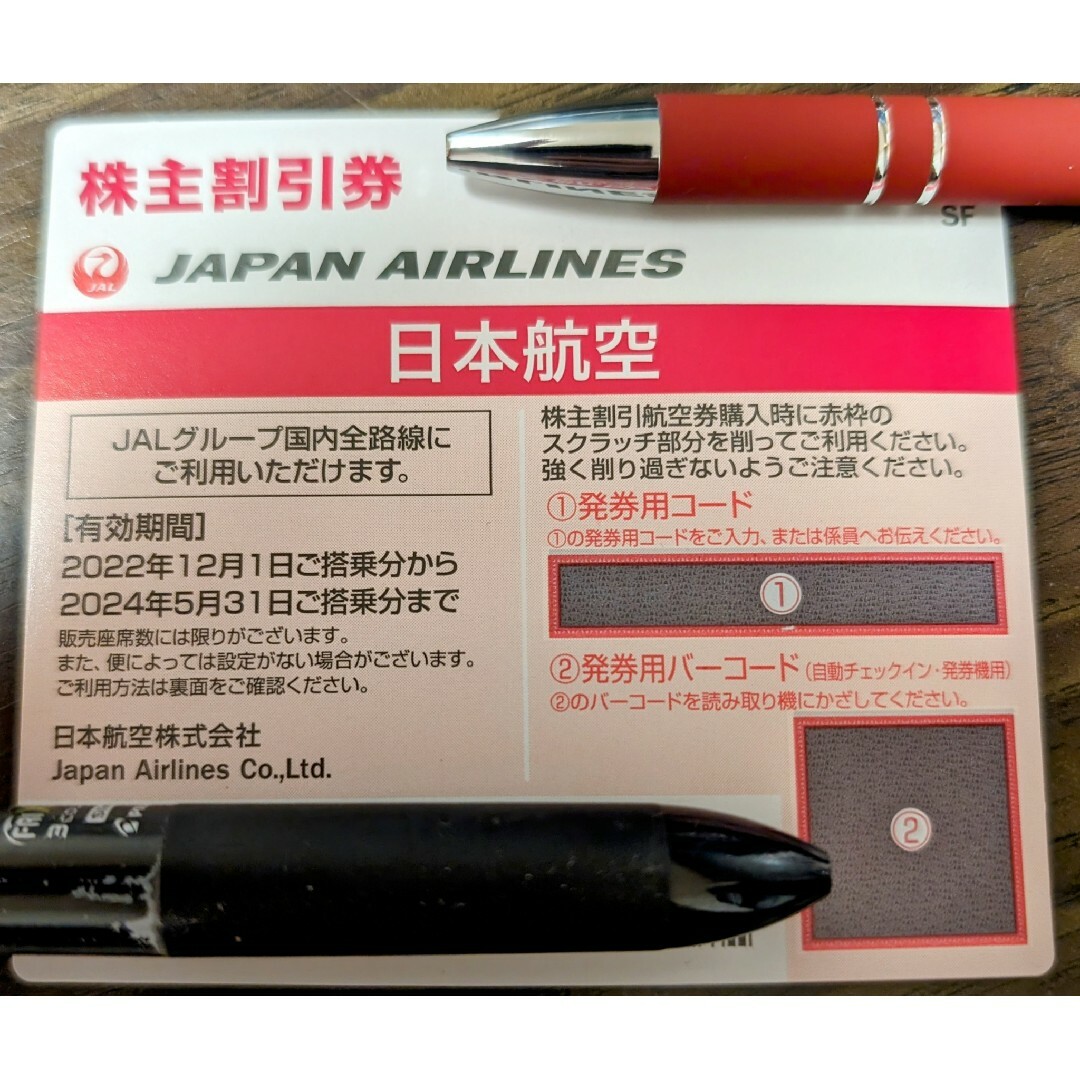 JAL(日本航空)(ジャル(ニホンコウクウ))の【即発送可】JAL 株主優待券と割引券セット期限5月31日 チケットの乗車券/交通券(航空券)の商品写真