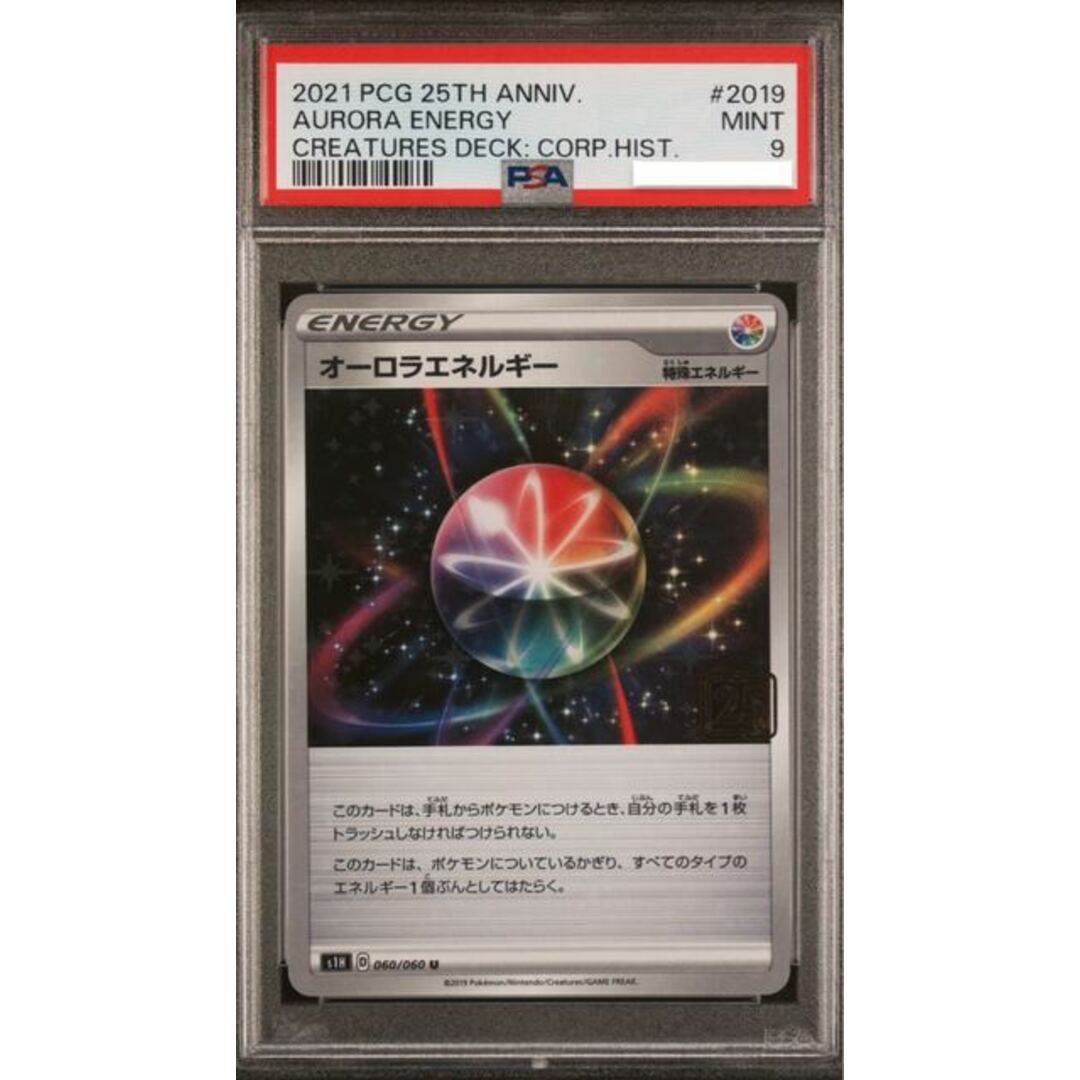 ポケモンカード オーロラエネルギー PSA9 25th クリーチャーズデッキ ポケモンカード オーロラエネルギー PSA9 25th クリーチャーズデッキ