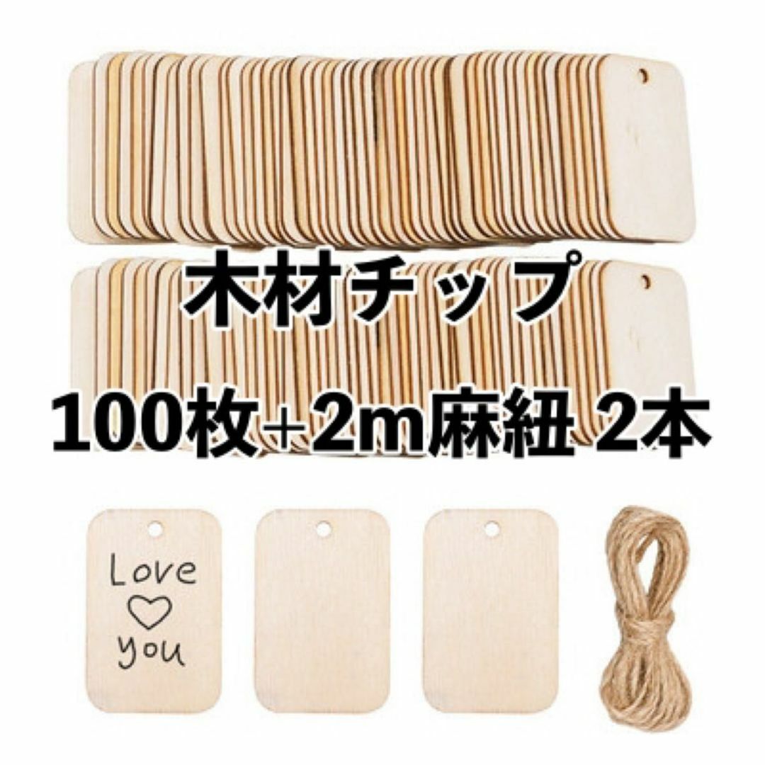 タグ　木材　DIY用品 装飾 DIY手作り装飾　木材　チップ 結婚式　サプライズ ハンドメイドの素材/材料(その他)の商品写真