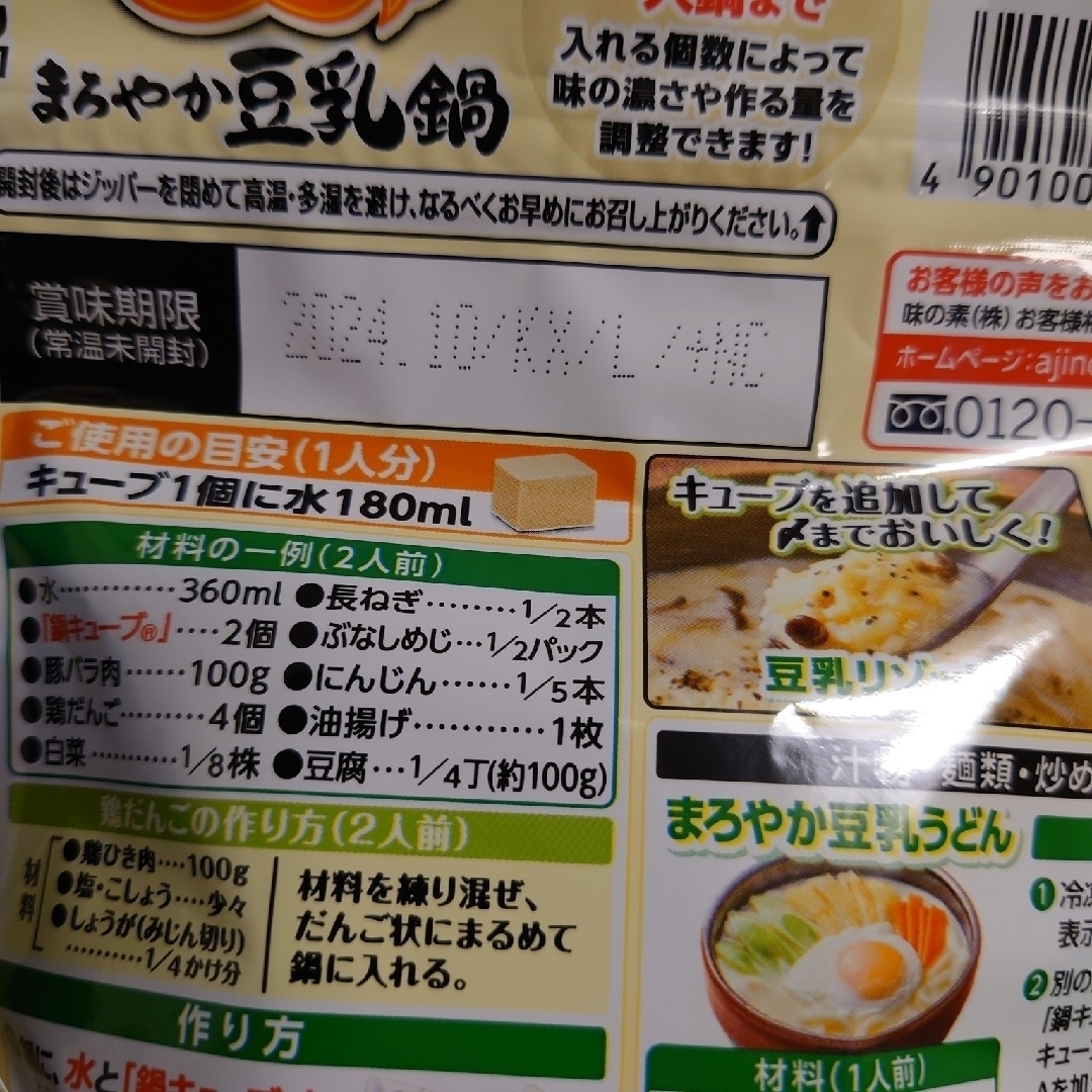 味の素(アジノモト)の味の素 鍋キューブ　まろやか豆乳鍋　1袋 食品/飲料/酒の食品(調味料)の商品写真