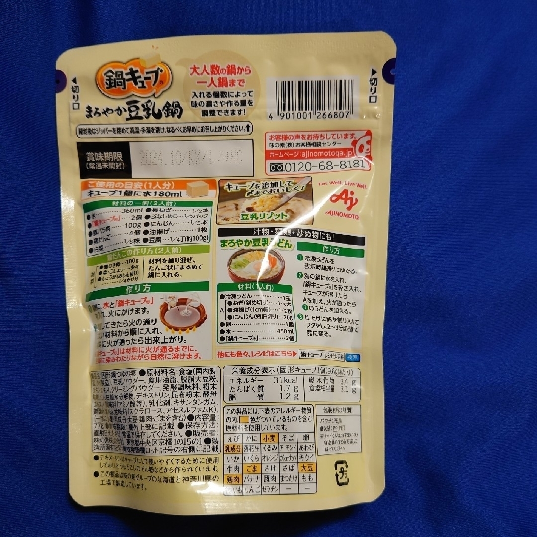 味の素(アジノモト)の味の素 鍋キューブ　まろやか豆乳鍋　1袋 食品/飲料/酒の食品(調味料)の商品写真