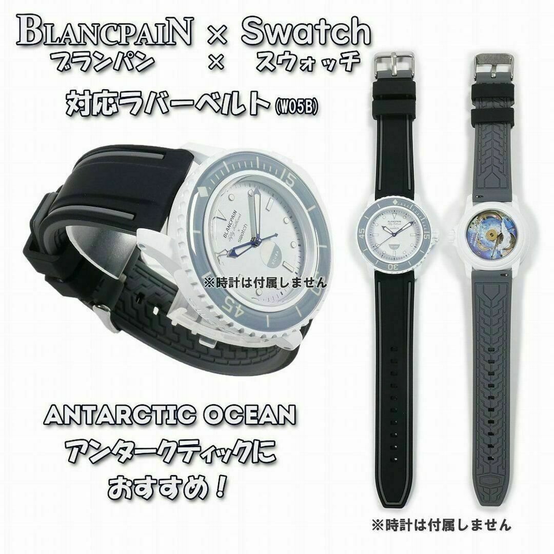 BLANCPAIN(ブランパン)のBLANCPAIN×Swatch　ブランパン×スウォッチ　対応ベルト(W05B メンズの時計(ラバーベルト)の商品写真