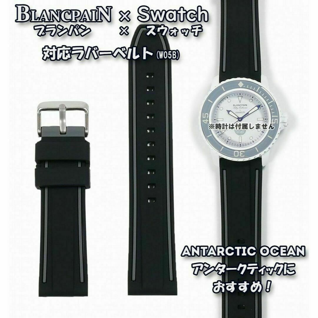BLANCPAIN(ブランパン)のBLANCPAIN×Swatch　ブランパン×スウォッチ　対応ベルト(W05B メンズの時計(ラバーベルト)の商品写真