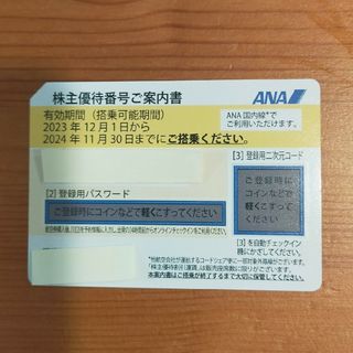 エーエヌエー(ゼンニッポンクウユ)(ANA(全日本空輸))のANA優待券(航空券)