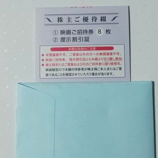 【最新】東京テアトル株主優待券・映画招待券・８枚・女性名義(その他)