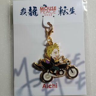 上田竜也・MOUSE PEACE 2024・チャーム・名古屋★★(アイドルグッズ)