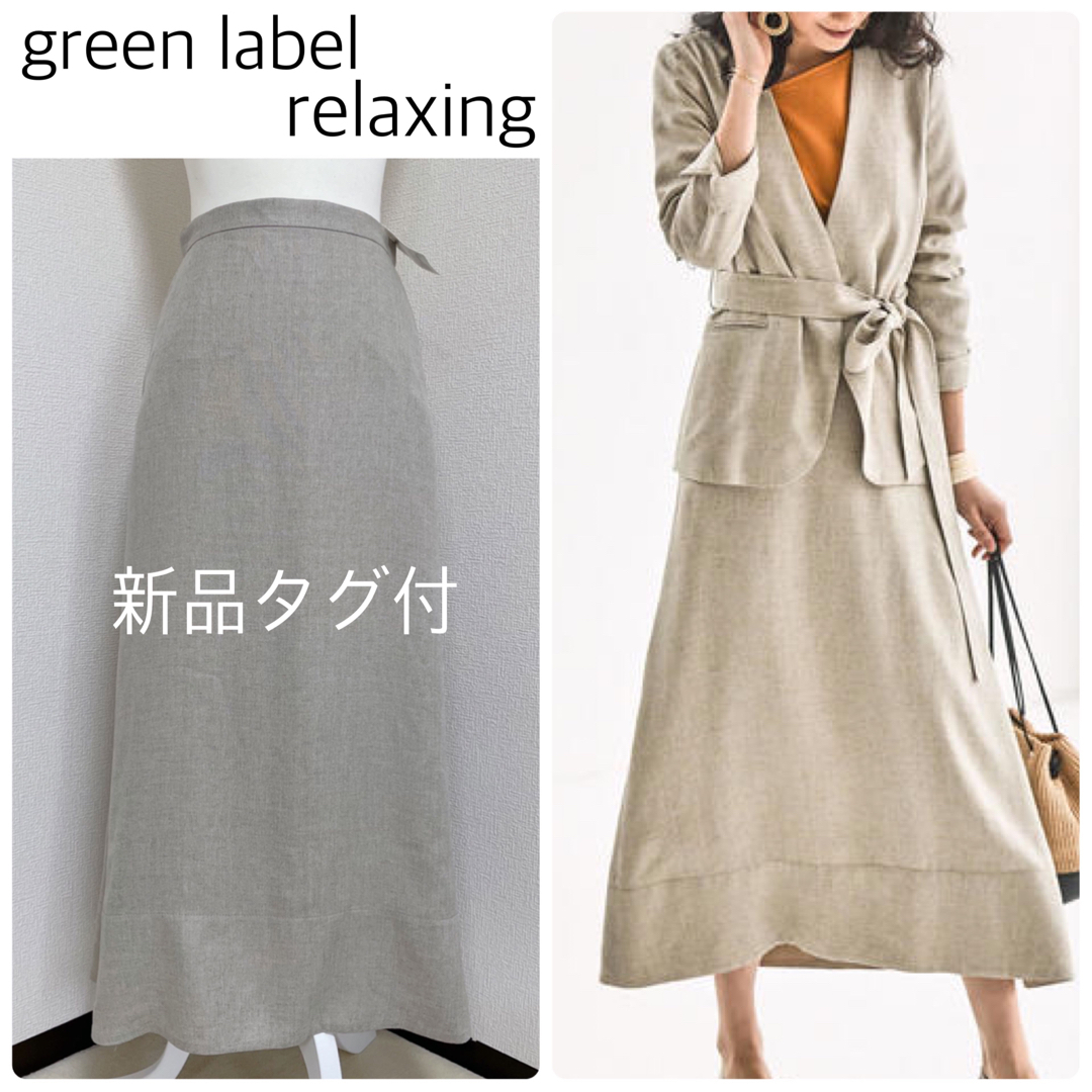 UNITED ARROWS green label relaxing(ユナイテッドアローズグリーンレーベルリラクシング)の【新品タグ付】green label relaxingリネンライクマキシスカート レディースのスカート(ロングスカート)の商品写真