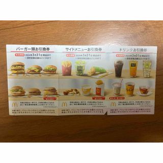 マクドナルド(マクドナルド)の★マクドナルド★株主優待券★バーガー　サイドメニュー　ドリンクお引換券★(フード/ドリンク券)